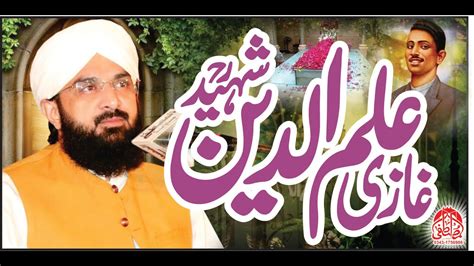 Ghazi Ilmuddin Shaheed Ka Waqia Imran Aasi New Bayan By Hafiz