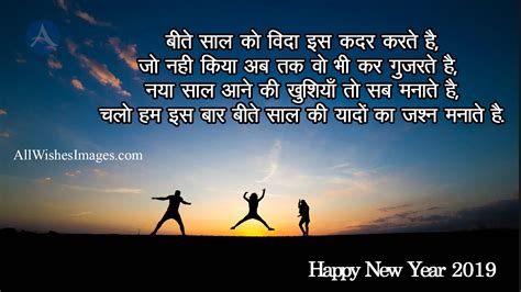 30 Happy New Year Hindi Shayari Images 2019 नव वर्ष शायरी 2019