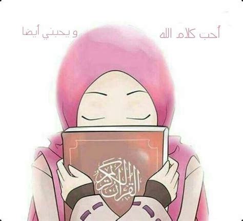 Gambar Kartun Muslimah Bercadar Memegang Al Quran Imagesee