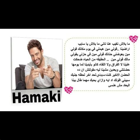 ما بلاش _ حماقي by Neven Nevo 😸L L¥😸 | Free Listening on ...