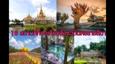 10 สถานที่ท่องเที่ยวนครราชสีมา : Travel Thailand | ข้อมูลทั้งหมดที่ ...