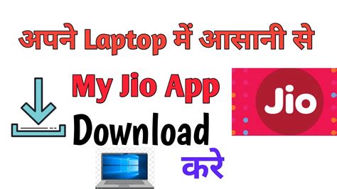 Dstv now is a free entertainment app. Download my jio app for Pc|Laptop Windows 7/8/10 - YouTube