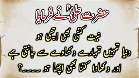Hazrat Ali R A Heart Touching Quotes Amazing Urdu Quotes Most