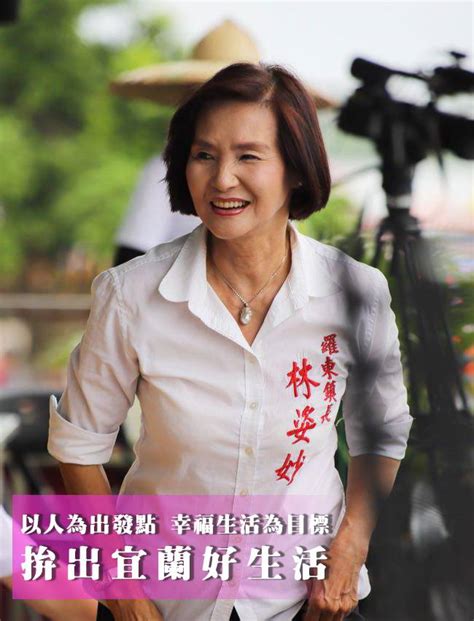 Born 28 january 1952) is a taiwanese politician. 普悠瑪列車事件 林姿妙暫停選舉活動.溪北總部亦延後成立 | 葛瑪蘭新聞網