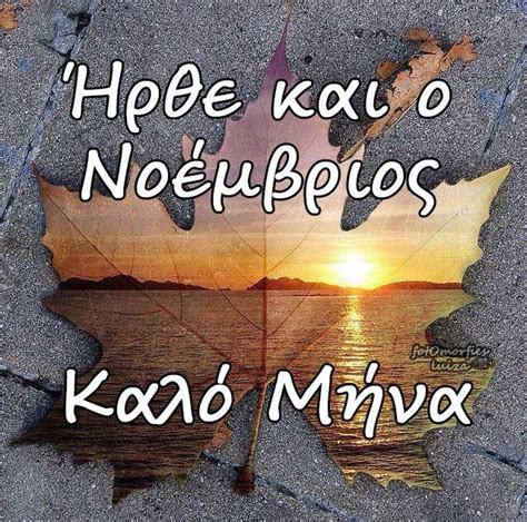 Kalo Mina New Month Greetings Greek Quotes Novelty Sign
