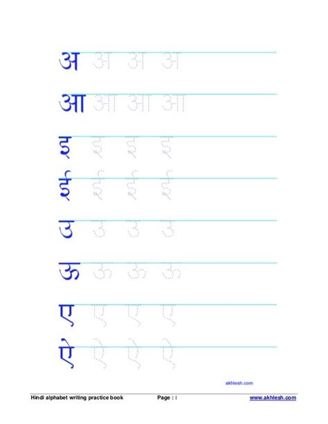 Hindi Alphabet Writing Practice Book Page