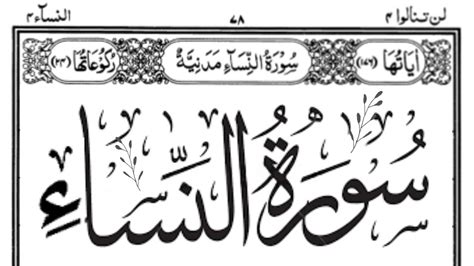 Surah An Nisa Part Powerful Recitation Quran Kareem Surahannisa