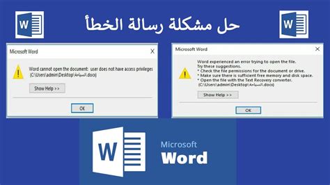 حل مشكلة عدم فتح ملفات الوورد Word 2021 Youtube