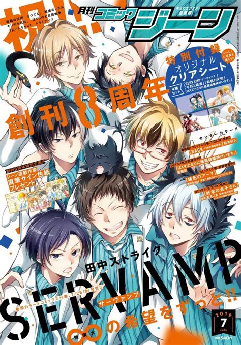 Servamp サーヴァンプ 公式 On Twitter Manga Covers Anime Poster Prints