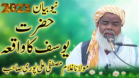 Latest Bayan 2023 Hazrat Yousuf Ali Salam Ka Waqia Maulana Ghulam
