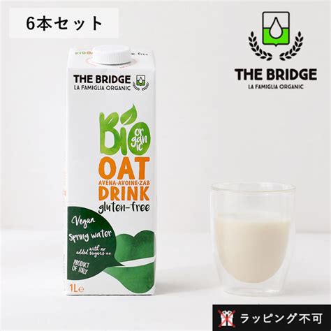 ブリッジ（the Bridge） オーツドリンク グルテンフリー 1l 6本セット 植物性ミルク オーツミルク 乳製品不使用 砂糖不使用