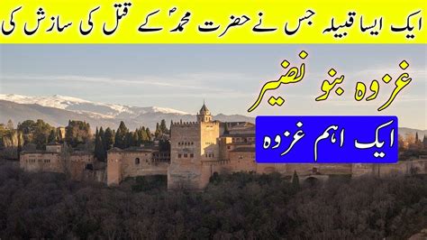 Ghazwa Banu Nadir History Battle Of Banu Nadir In Urdu Hindi Urdu
