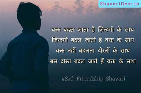 40 New Sad Dosti Shayari In Hindi फ्रेंडशिप सैड शायरी लाइन