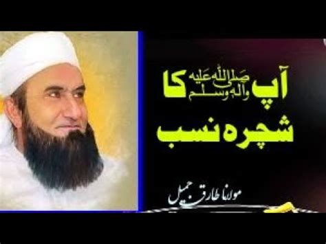 Aap Ka Shajra E Nasab Maulana Tariq Jameel Youtube