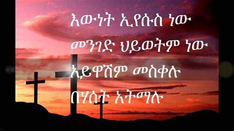 Aywashem Meskelu Kesis Tizitaw Samuel Ethiopian Orthodox Mezmur Youtube