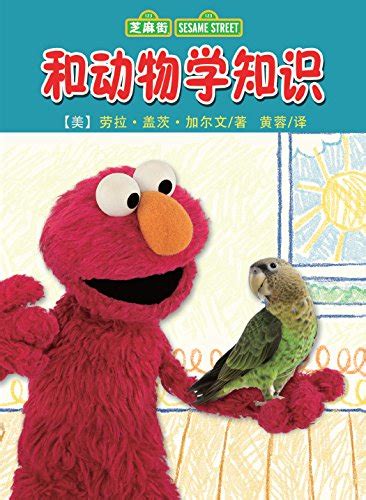 Elmos World Animals Sesame Street Sesame Streetr Elmos Worldtm