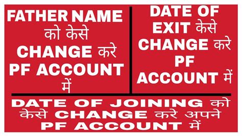Change Father Name Date Of Joining And Date Of Exit In Pf Account