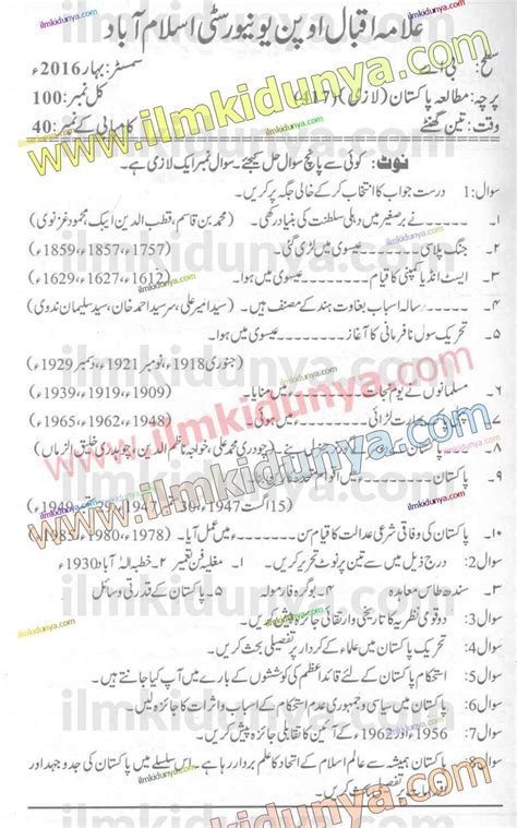 Past Papers 2016 Allama Iqbal Open University Ba Pak Studies 417