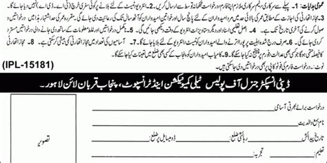 Punjab Police Lahore Jobs 2017 Application Form Download December