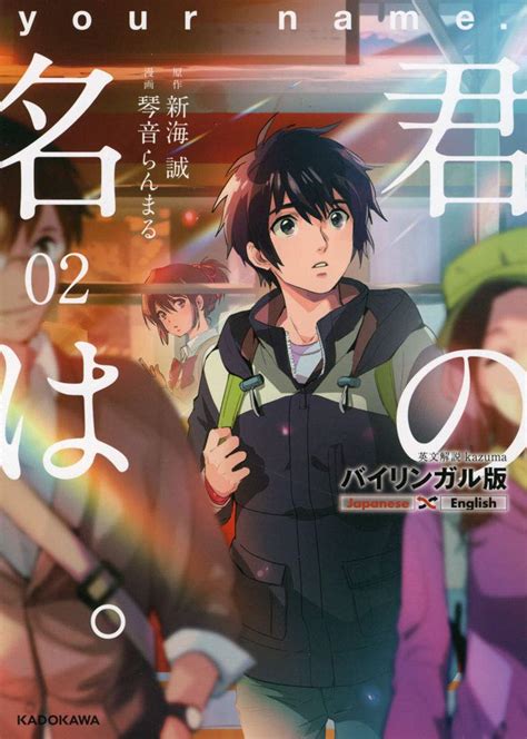 It consists of four individual stories not included in the movie. Manga Volume 2 | Kimi no Na wa. Wiki | Fandom