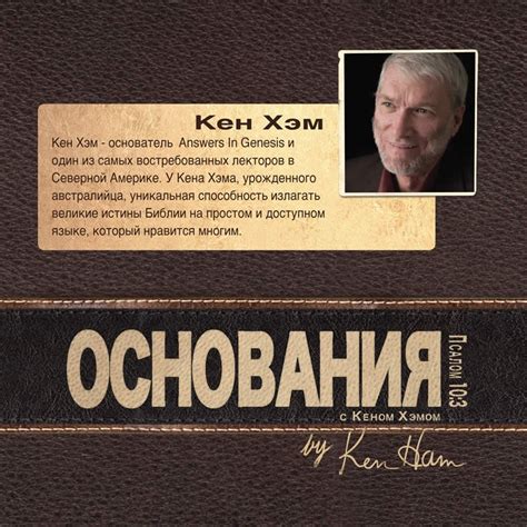 Ken Hams Foundations Russian Dvd Set Answers In Genesis