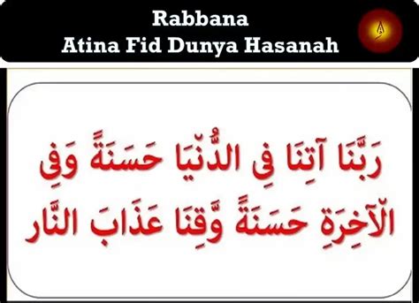 Rabbana Atina Fid Dunya رَبَّنَا آتِنَا فِىْ الدُّنْيَا Quran Mualim