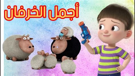 أغاني للأطفال باللغة العربية العنكبو
