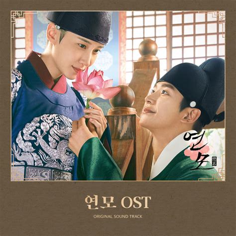 The King S Affection Ost Compilation By Various Artists Spotify