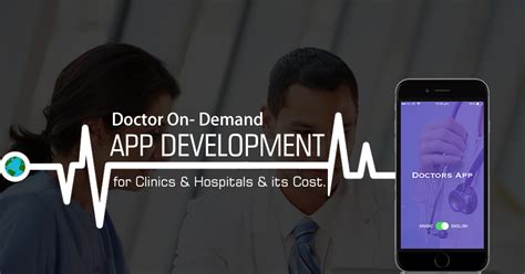 Worried about unexpected medical costs blowing your budget? Doctor On Demand App Development For Hospitals and Clinics & its Cost