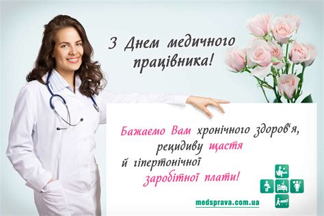 День медичного працівника завжди відзначається у третю неділю першого місяця літа. День медичного працівника 2019 в Україні — дата, листівки ...