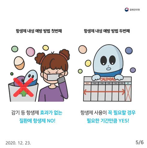 Check spelling or type a new query. 항생제, 그것이 알고싶다. | 카드뉴스 | 홍보자료 | 알림·자료 ...