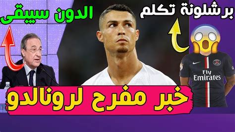 الحمد الله مباراة اليوفي في دوري أبطال أوروبا انتهت بفوز اليوفي في دوري 16،والله من جد كنا محتاجين مهاجم صريح مثل موراتا لعب مع اليوفي مباراتين سجل 3 اهداف وكل هذا بدون رونالدو. اليوفي وبرشلونه / الـكرة الـدوليـة : مارسيلو رفض التفاوض ...