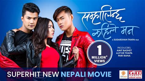 Samhalinchha Kahile Mann Movie Scene New Superhit Nepali Movie Pooja Akash Sonam Youtube