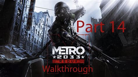 Metro 2033 Redux Walkthrough Part 14 Cave Youtube
