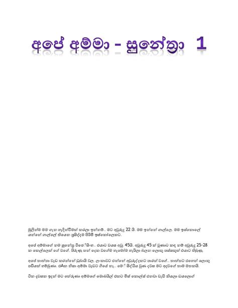 Ape Amma Sunethra 1 Sinhala Wal Katha