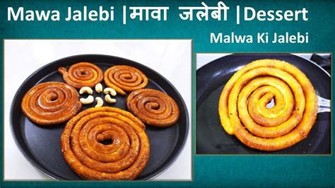 मावा जलेबी Malwa Ki Mawa Jalebi Recipe Khoya Jalebi Recipe Indore