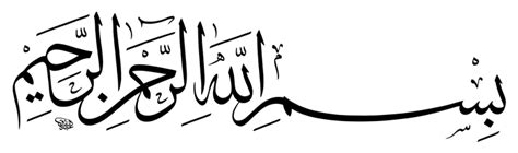 Tulisan Bismillah Yang Benar Alhamdulillah Lellah Alhamdu Kaligrafi