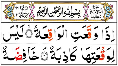 056 Surah Waqiah Full Surah Al Waqiah Recitation With Arabic Text