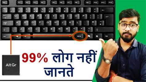 Alt Vs Alt Gr Use Of Alt Gr Key Keyboard Tutorial In Hindi Gauravthakur Gsf Youtube