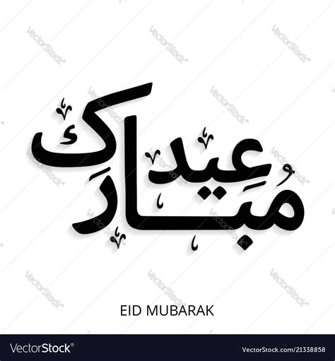Eid Mubarak With Intricate Arabic Calligraphy Vector Image