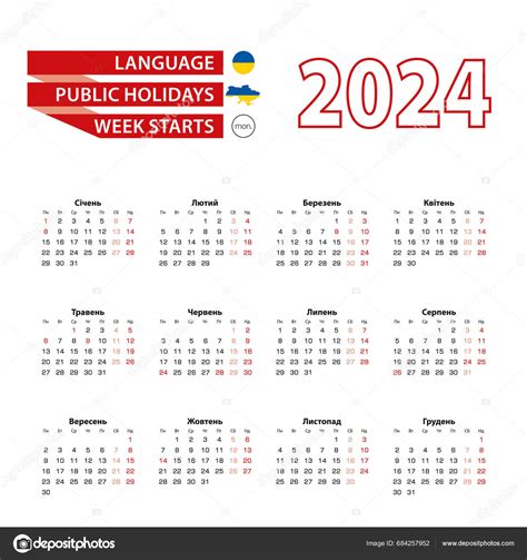 Calendar 2024 Ukrainian Language Public Holidays Country Ukraine Year