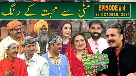 Saray Rung Punjab Day Aftab Iqbal New Show Episode 4 28 October