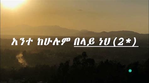 Amharic Gospel Song አትገመትም Atgemetem By Samuel Tesfamichael And
