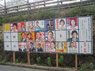 We hope this will help you in learning languages. 参議院選挙看板 - つれづれなるままに