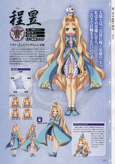 Koihime Musou Koihime Musou Character Profile Teiiku Minitokyo