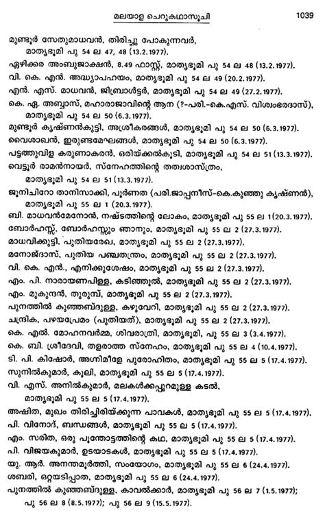 Malayala Cherukatha Sahithya Charithram In Malayalam 1950 2007