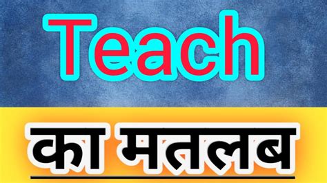 Teach Meaning In Hindi Teach Ka Matlab Kya Hota Hai Word Meaning