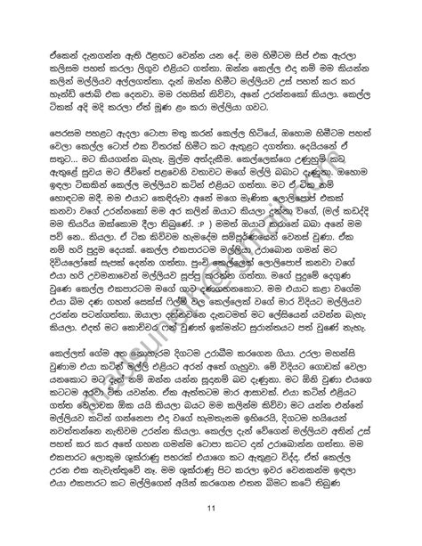 ආදරයයිජීවිතයයිඑක Sinhala Wal Katha