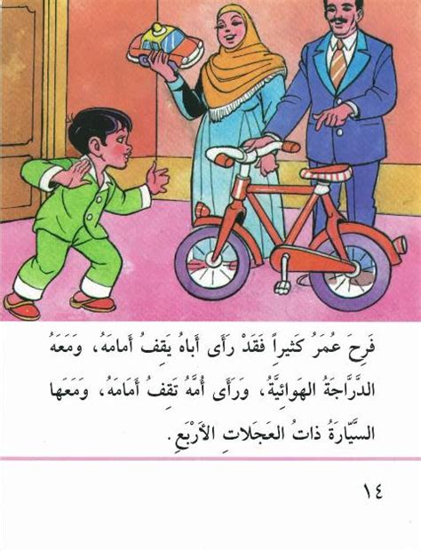 قصة هدايا العيد قصص قصيرة و سهلة للأطفال من 6 إلى 7 سنوات صغارنا