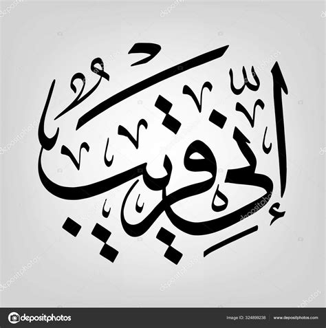 Arabic Calligraphy Stock Vector By Samiishere